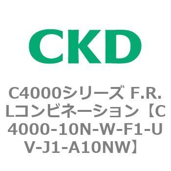 C4000-10N-W-F1-UV-J1-A10NW C4000シリーズ F.R.Lコンビネーション 1個 CKD 【通販モノタロウ】