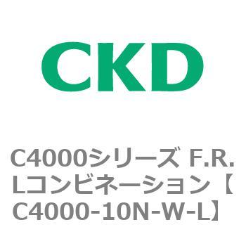C4000-10N-W-L C4000シリーズ F.R.Lコンビネーション 1個 CKD 【通販