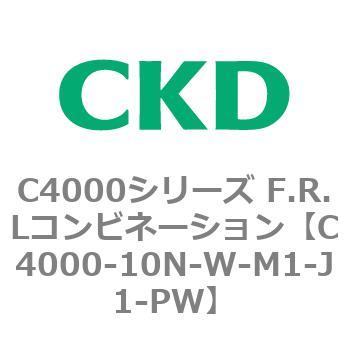 C4000-10N-W-M1-J1-PW C4000シリーズ F.R.Lコンビネーション 1個 CKD