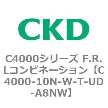 C4000-10N-W-T-UD-A8NW C4000シリーズ F.R.Lコンビネーション 1個 CKD