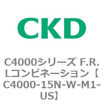 C4000-15N-W-M1-US C4000シリーズ F.R.Lコンビネーション 1個 CKD