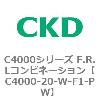CKD F.R.Lコンビネーション 白色シリーズ C4000-20-W-F1-