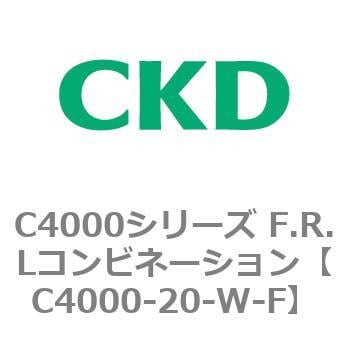 C4000-20-W-F C4000シリーズ F.R.Lコンビネーション 1個 CKD 【通販