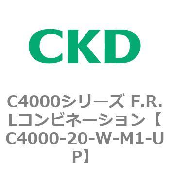 C4000-20-W-M1-UP C4000シリーズ F.R.Lコンビネーション 1個 CKD