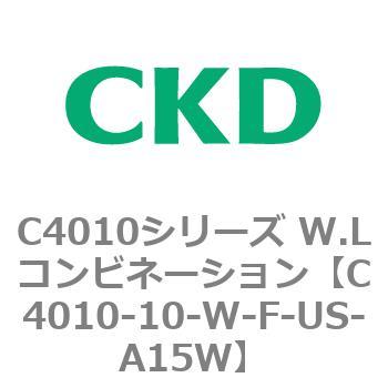 C4010シリーズ W.Lコンビネーション CKD