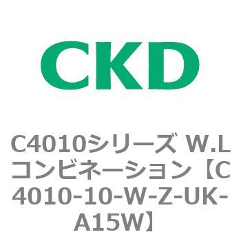C4010シリーズ W.Lコンビネーション CKD