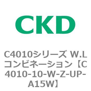 C4010シリーズ W.Lコンビネーション CKD