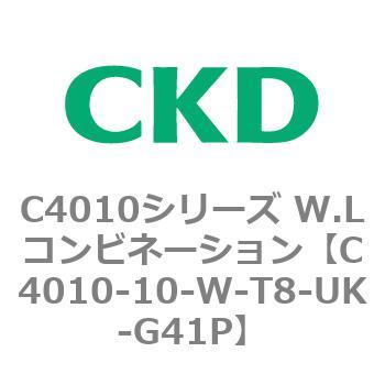 C4010-10-W-T8-UK-G41P C4010シリーズ W.Lコンビネーション 1個 CKD