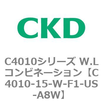 C4010-15-W-F1-US-A8W C4010シリーズ W.Lコンビネーション 1個 CKD