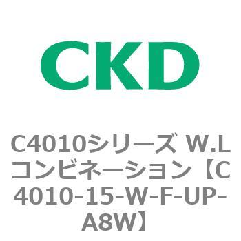 C4010シリーズ W.Lコンビネーション CKD