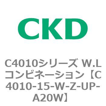 C4010シリーズ W.Lコンビネーション CKD