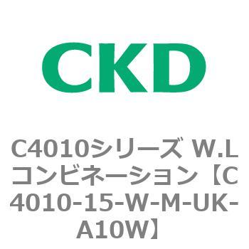 C4010シリーズ W.Lコンビネーション CKD