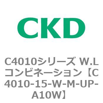 C4010シリーズ W.Lコンビネーション CKD