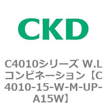 C4010シリーズ W.Lコンビネーション CKD