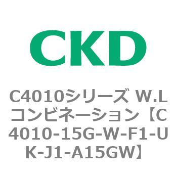 C4010シリーズ W.Lコンビネーション CKD