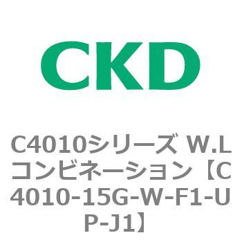 C4010シリーズ W.Lコンビネーション CKD