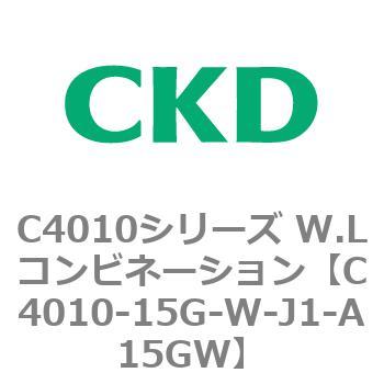 C4010シリーズ W.Lコンビネーション CKD
