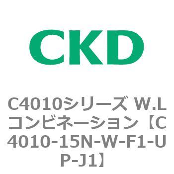 C4010シリーズ W.Lコンビネーション CKD
