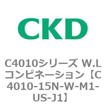 C4010シリーズ W.Lコンビネーション CKD