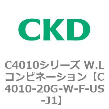 C4010シリーズ W.Lコンビネーション CKD