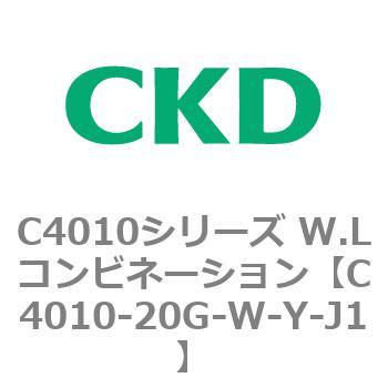 C4010シリーズ W.Lコンビネーション CKD