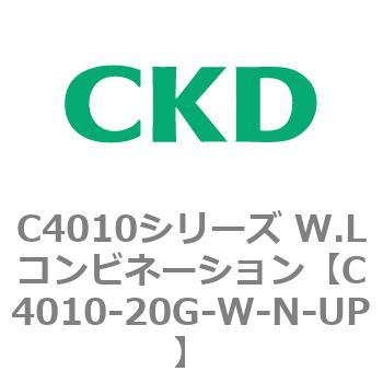 C4010シリーズ W.Lコンビネーション CKD