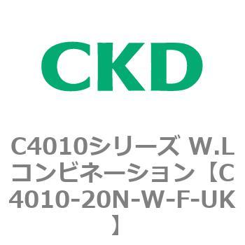 C4010シリーズ W.Lコンビネーション CKD