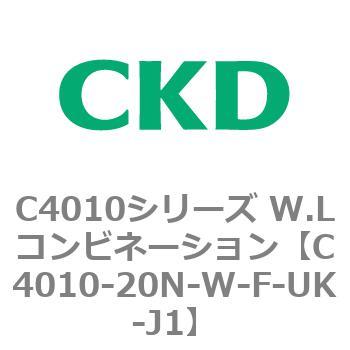 C4010シリーズ W.Lコンビネーション CKD
