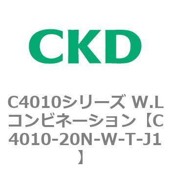 C4010シリーズ W.Lコンビネーション CKD