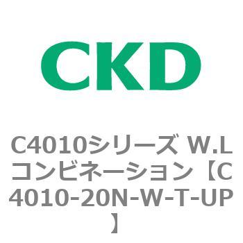 C4010シリーズ W.Lコンビネーション CKD