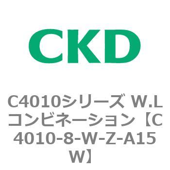 C4010シリーズ W.Lコンビネーション CKD