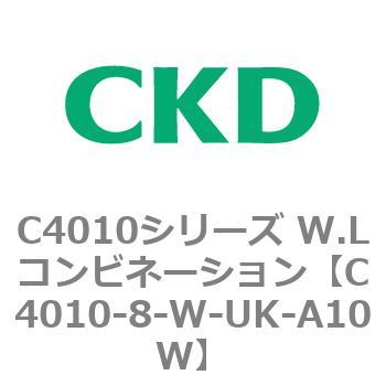 C4010-8-W-UK-A10W C4010シリーズ W.Lコンビネーション 1個 CKD 【通販