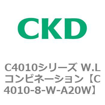 C4010シリーズ W.Lコンビネーション CKD