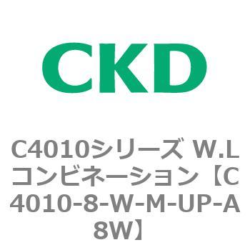 C4010シリーズ W.Lコンビネーション CKD