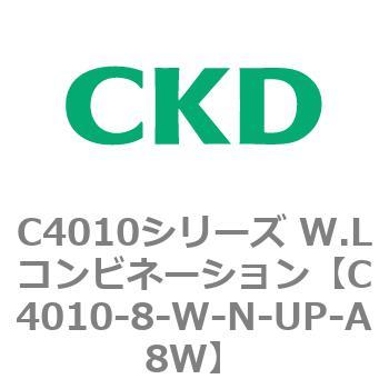C4010シリーズ W.Lコンビネーション CKD