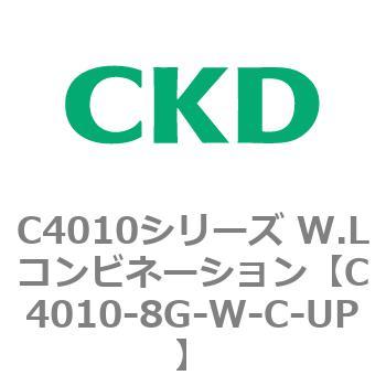 C4010シリーズ W.Lコンビネーション CKD