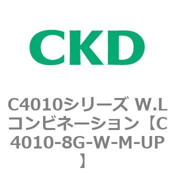 C4010シリーズ W.Lコンビネーション CKD
