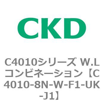 C4010シリーズ W.Lコンビネーション CKD