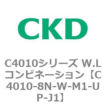 C4010シリーズ W.Lコンビネーション CKD