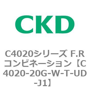 C4020-20G-W-T-UD-J1 C4020シリーズ F.Rコンビネーション 1個 CKD