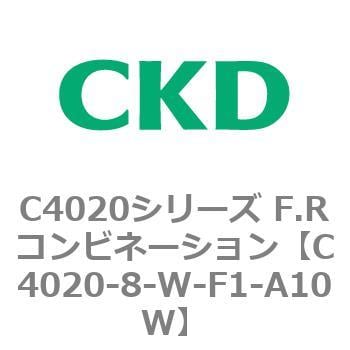 C4020-8-W-F1-A10W C4020シリーズ F.Rコンビネーション 1個 CKD 【通販