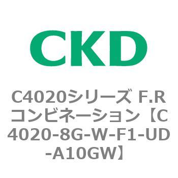 C4020-8G-W-F1-UD-A10GW C4020シリーズ F.Rコンビネーション 1個 CKD