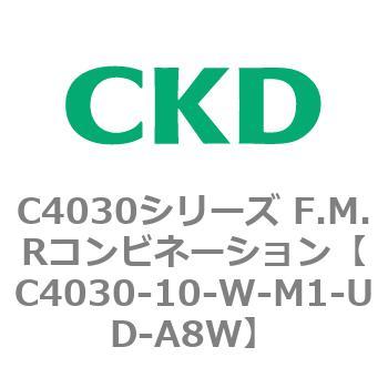 C4030-10-W-M1-UD-A8W C4030シリーズ F.M.Rコンビネーション 1個 CKD