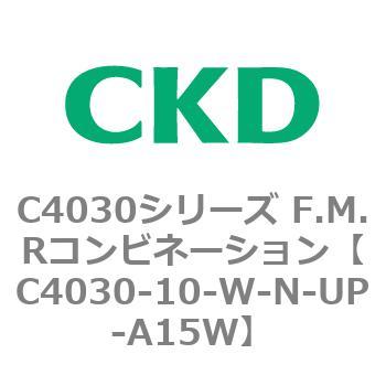 CKD Ｆ．Ｒ．Ｌコンビネーション 白色シリーズ C3000-8-W-N-UP-A15W-