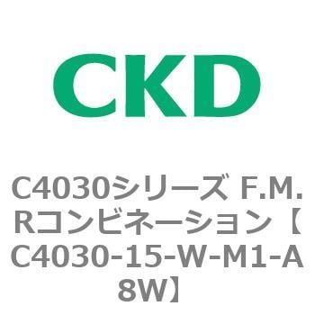 C4030-15-W-M1-A8W C4030シリーズ F.M.Rコンビネーション 1個 CKD