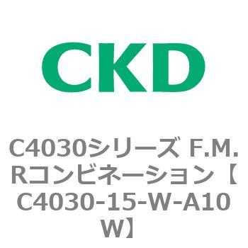 CKD CKD F.R.Mコンビネーション 白色シリーズ C4030-15-W-N-A10W