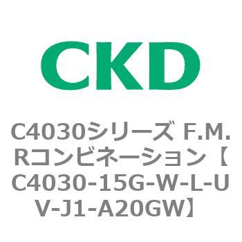 C4030-15G-W-L-UV-J1-A20GW C4030シリーズ F.M.Rコンビネーション 1個