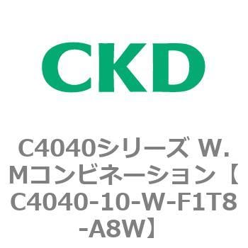 C4040シリーズ W.Mコンビネーション CKD FRLユニット 【通販モノタロウ】