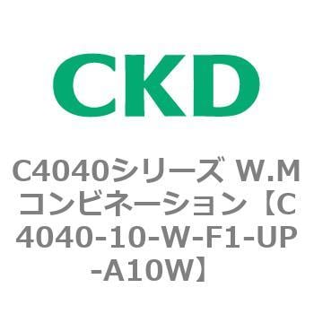 C4040-10-W-F1-UP-A10W C4040シリーズ W.Mコンビネーション 1個 CKD