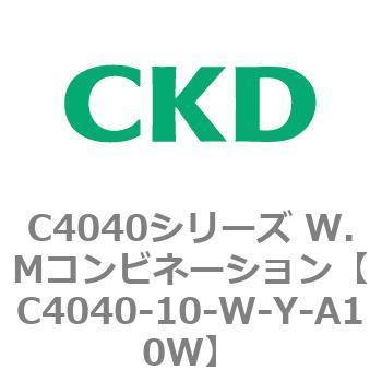 C4040シリーズ W.Mコンビネーション CKD